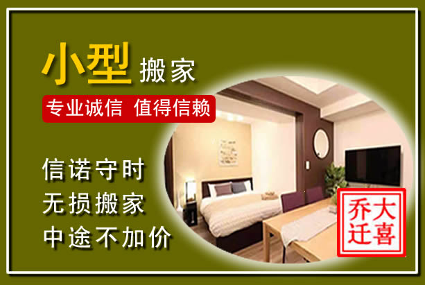 台江小型搬家