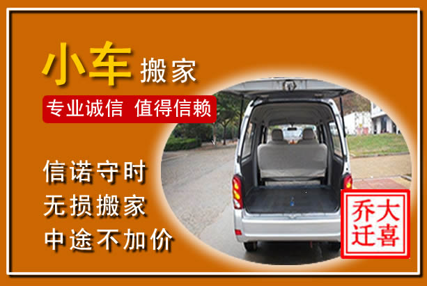 台江个人搬家