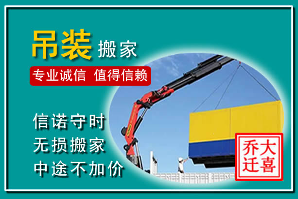 台江吊装大件搬家