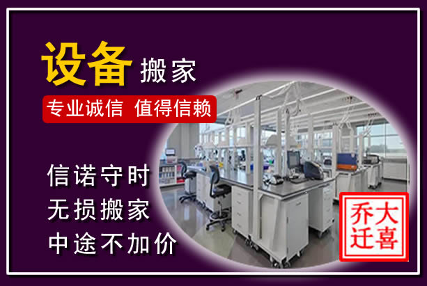 台江仪器设备搬运
