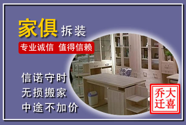 台江家俱拆装搬运