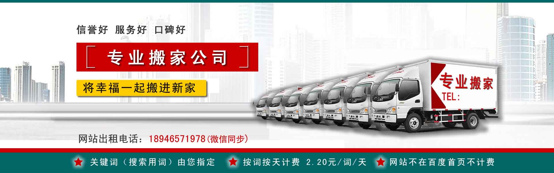 台江长途搬家